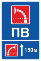 Знак «Пожарный водоем»