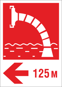 Табличка Пожарный водоем Стрелка налево