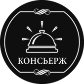 Табличка «Консьерж»