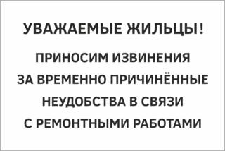 Приносим извинения за временные неудобства